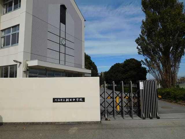 近くの朝日中学校まで1,800m（徒歩23分）