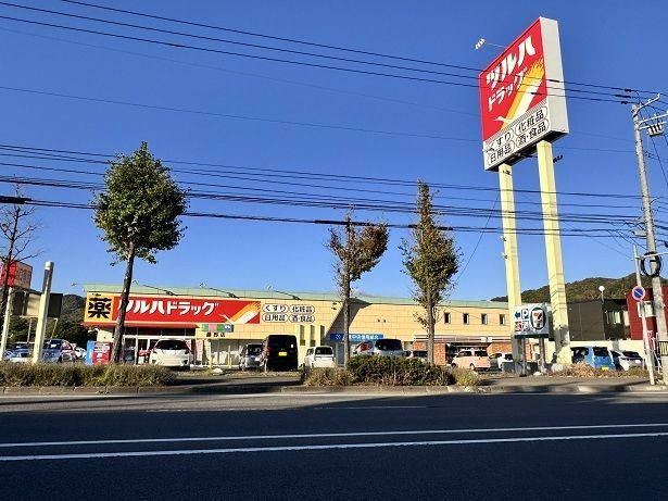 近くのツルハドラッグ藤野店まで950m(徒歩12分)
