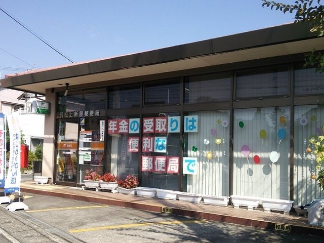 近くの浜松上新屋郵便局まで625m(徒歩8分)