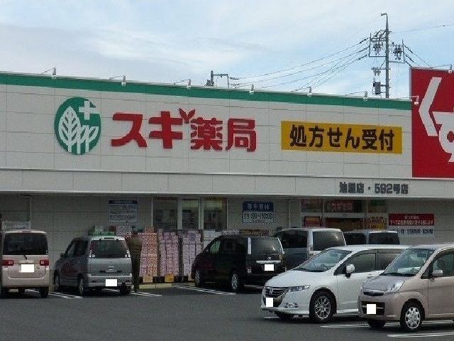 近くのスギ薬局まで600m（徒歩8分）