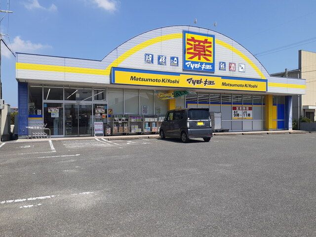 近くのマツモトキヨシ前原店まで550m(徒歩7分)