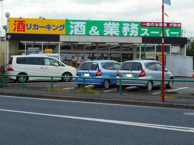近くの業務スーパーまで1,100m(徒歩14分)