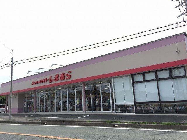 近くのしまむら新居店まで1,100m(徒歩14分)