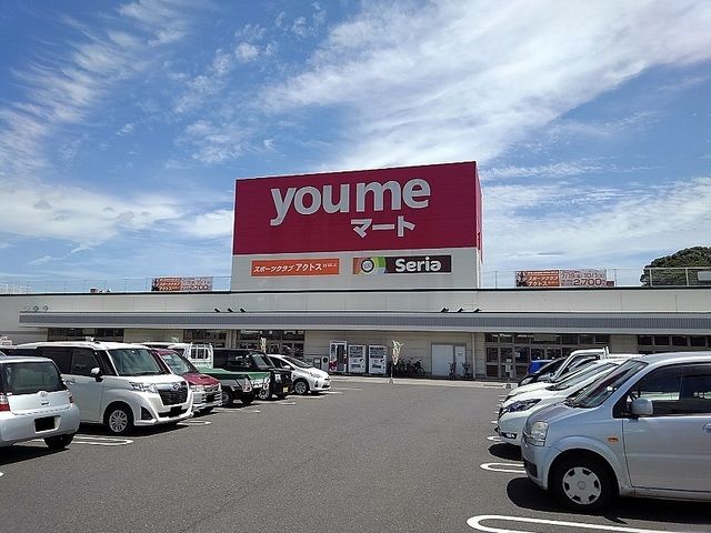 近くのｙｏｕｍｅマートまで1,300m（徒歩17分）