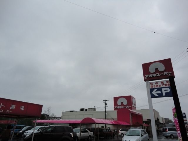 近くのアオキスーパー知立店まで2,200m（徒歩28分）