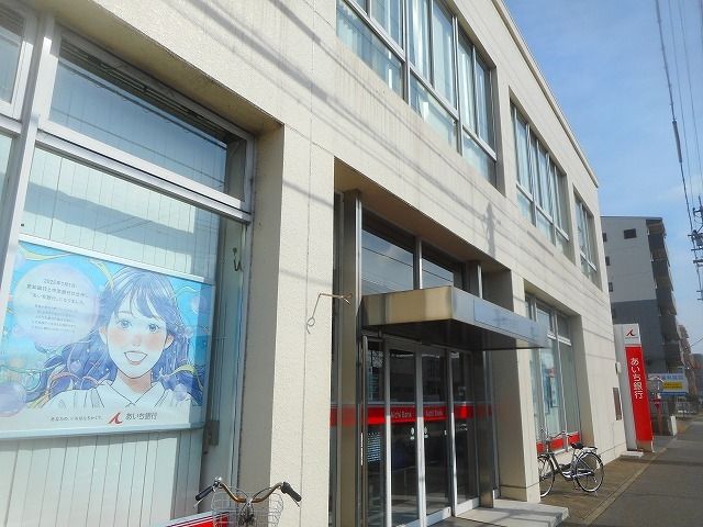 近くのあいち銀行まで150m（徒歩2分）