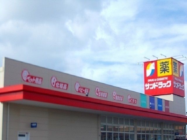 近くのサンドラッグ土崎自衛隊通店まで1,386m（徒歩18分）