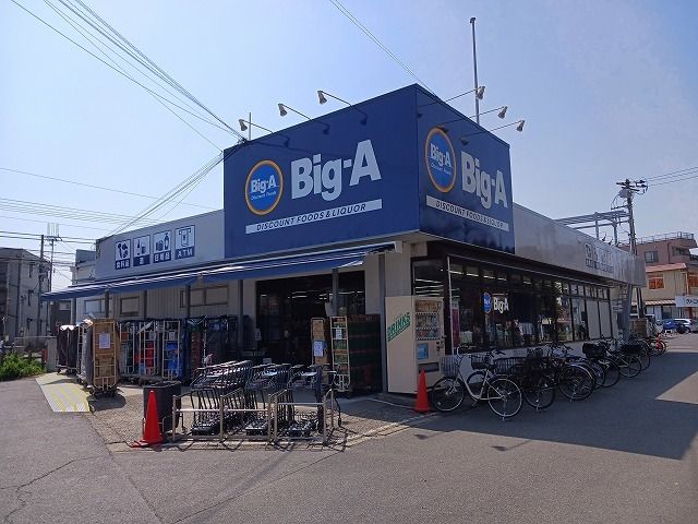 近くのビッグ・エー本大久保一丁目店まで900m(徒歩12分)