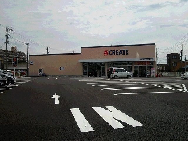 近くのCREATEまで800m(徒歩10分)