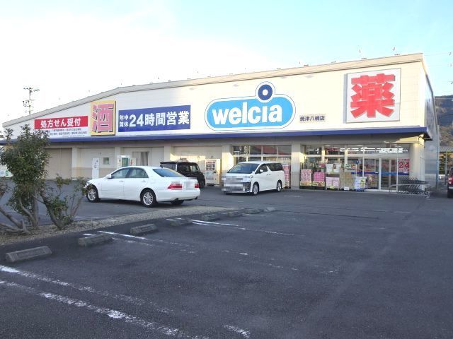 近くのウエルシア 八楠店まで550m(徒歩7分)