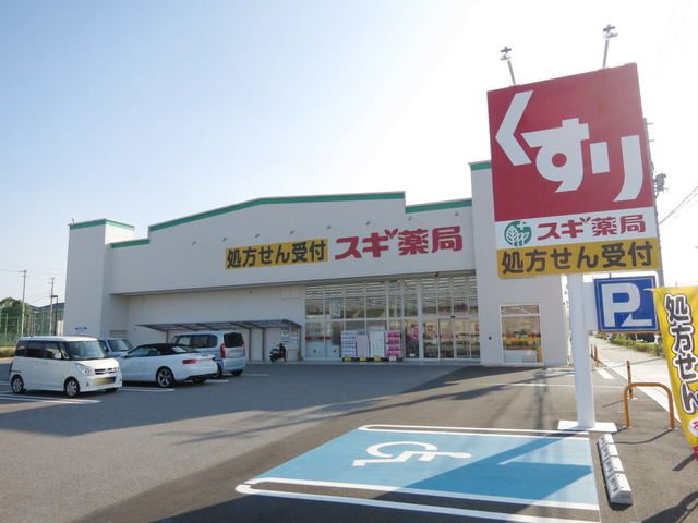 近くのスギ薬局 幸田相見店まで650m(徒歩9分)