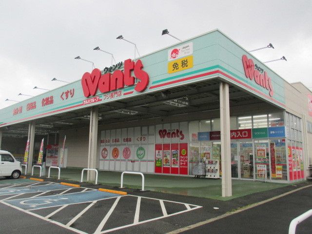 近くのウォンツまで2,600m（徒歩33分）