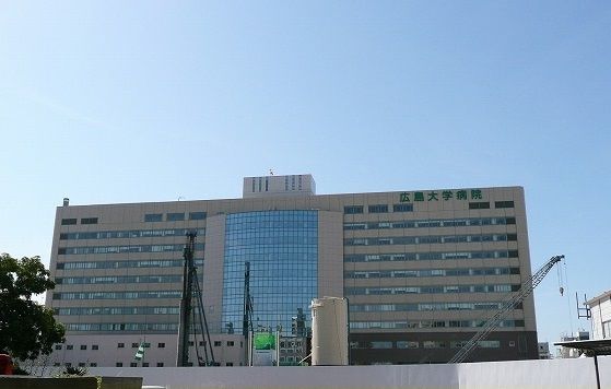 近くの広島大学病院まで750m（徒歩10分）