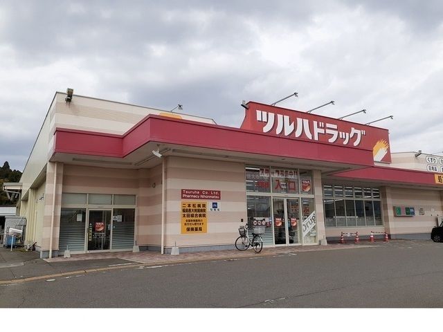 近くのツルハドラック二本松店まで550m(徒歩7分)