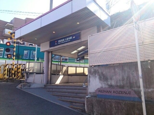 近くの光善寺駅まで920m(徒歩12分)
