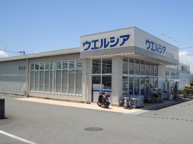 近くのウエルシア　富士宮万野原店まで64m（徒歩1分）