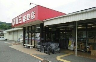 近くの藤三まで2,400m(徒歩30分)