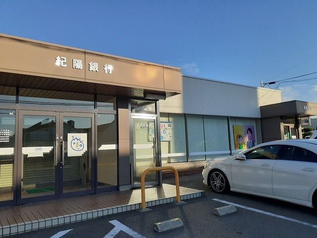 近くの紀陽銀行堀止支店西浜出張所様まで240m（徒歩3分）