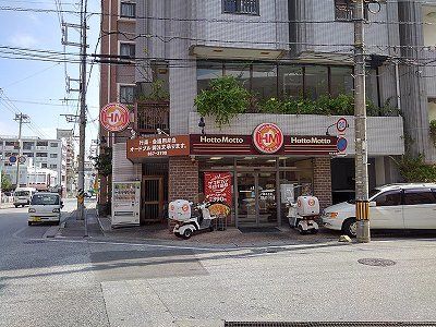 近くのほっともっと波之上店まで230m(徒歩3分)