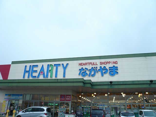 近くのハーティーながやま都北店まで1,300m（徒歩17分）