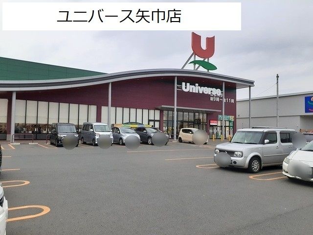 近くのユニバース矢巾店まで550m(徒歩7分)