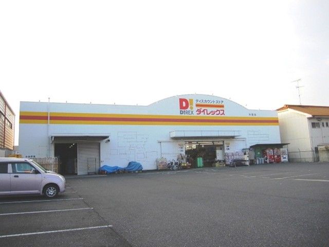 近くのダイレックス　水島店まで800m（徒歩10分）