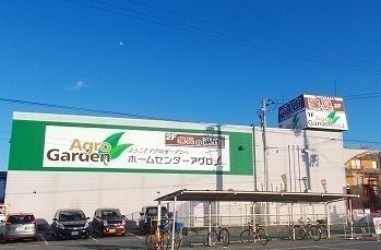 近くのアグロガーデンまで1,400m(徒歩18分)