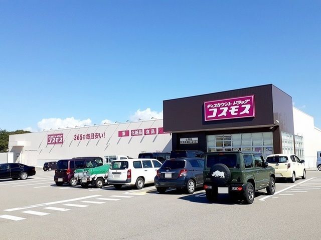 近くのコスモス七窪店まで1,388m(徒歩18分)