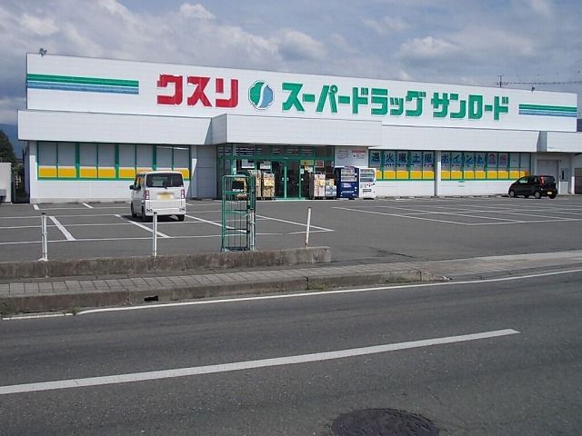 近くのクスリのサンロード 太陽店まで1,730m(徒歩22分)