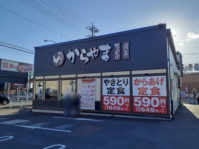 近くのからやま 春日井篠木町店まで1,600m（徒歩20分）