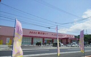近くのコスモス白鳥店さんまで2,500m（徒歩32分）