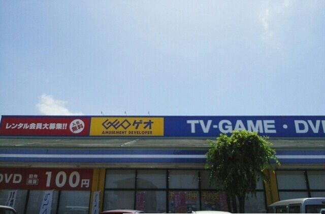 近くのゲオ白鳥店さんまで2,600m（徒歩33分）