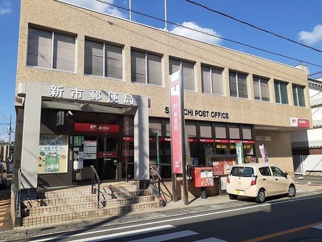 近くの新市郵便局まで500m（徒歩7分）