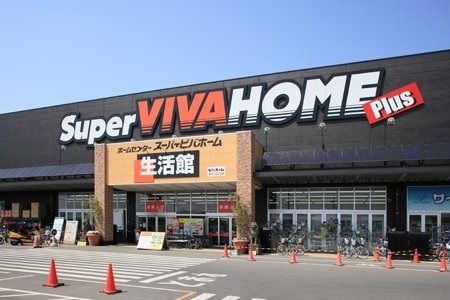 近くのスーパービバホーム深谷店まで1,500m（徒歩19分）