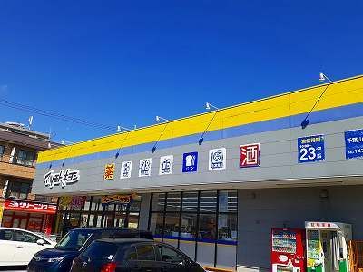 近くのマツモトキヨシまで450m（徒歩6分）