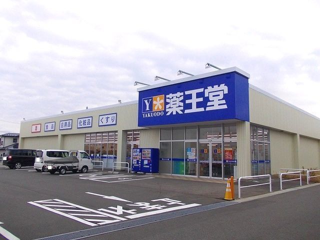 近くの薬王堂潟上追分店まで891m（徒歩12分）