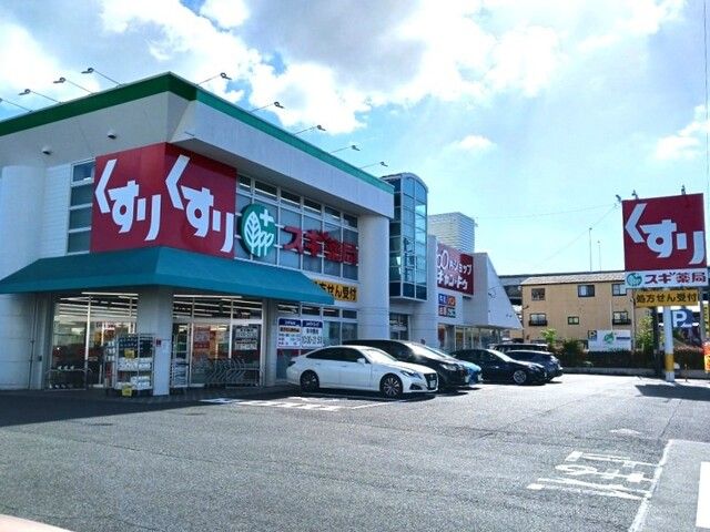 近くのスギドラッグまで850m(徒歩11分)