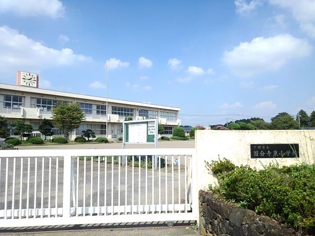 近くの下野市立国分寺東小学校まで250m(徒歩4分)