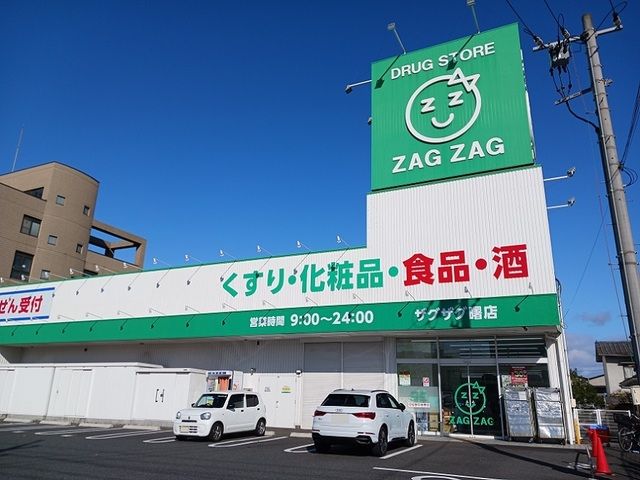 近くのザグザグ曙店まで430m(徒歩6分)