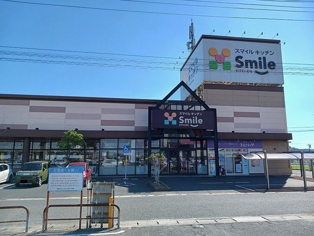 近くのスマイルキッチン多治米店まで1,780m(徒歩23分)