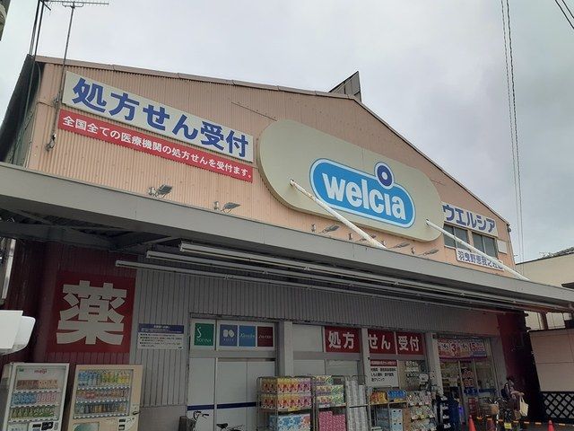 近くのウエルシア羽曳野恵我之荘店様まで1,300m(徒歩17分)
