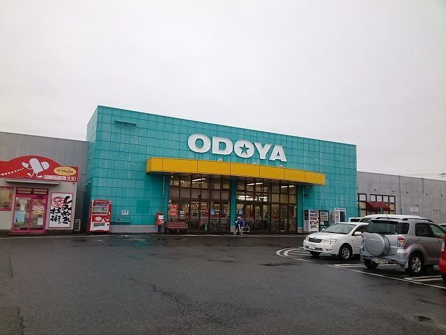 近くのおどや スーパーセンター 館山まで1,900m（徒歩24分）