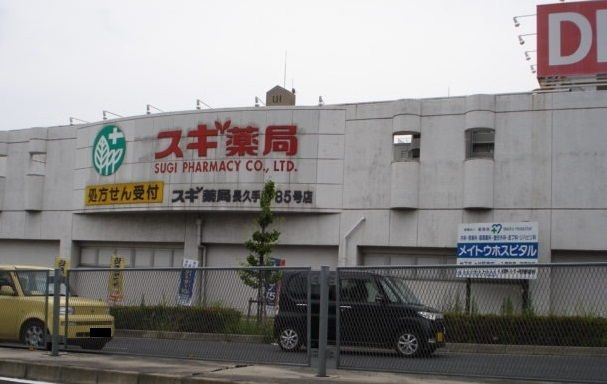 近くのドラッグストアまで350m（徒歩5分）