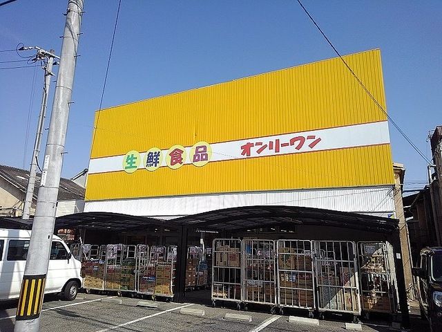 近くのオンリーワン向島店まで1,980m(徒歩25分)