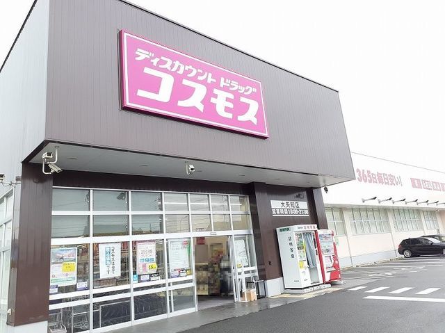 近くのコスモス大矢知店まで2,700m（徒歩34分）