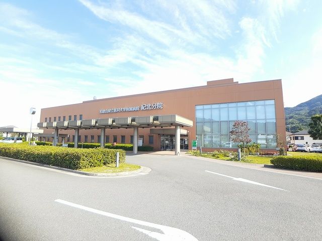 近くの県立医科大学紀北分院様まで1,538m（徒歩20分）