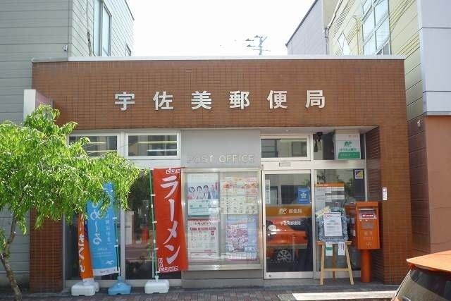 近くの宇佐美郵便局まで600m(徒歩8分)