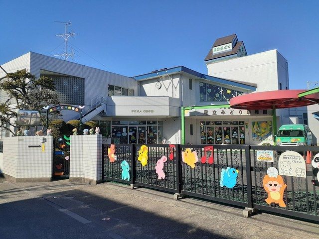 近くの足立みどり幼稚園まで207m（徒歩3分）