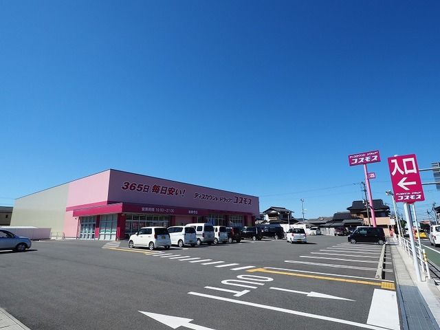 近くのコスモスまで900m（徒歩12分）