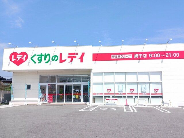 近くのくすりのレディまで300m(徒歩4分)